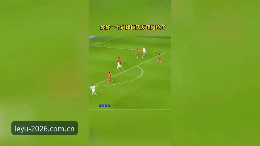 乐鱼2026版下载 揭秘乐鱼2026版下载:从赛事数据到完整体验的深度解析