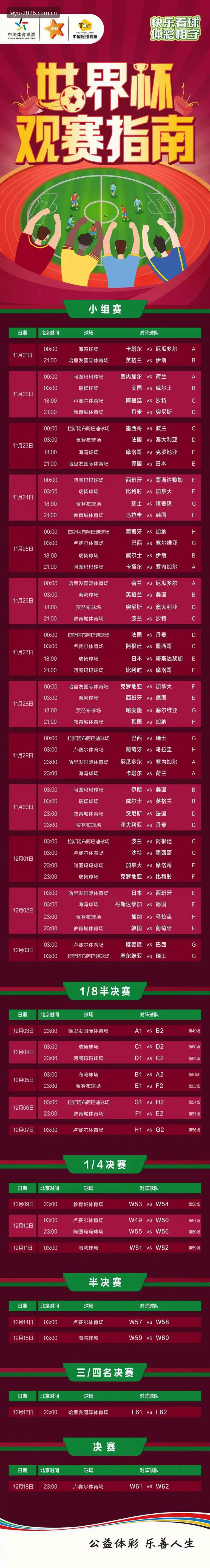 乐鱼官方网站登录 世界杯观赛签证危机完整指南:约旦土耳其球迷困境与乐鱼体育平台观赛体验分享