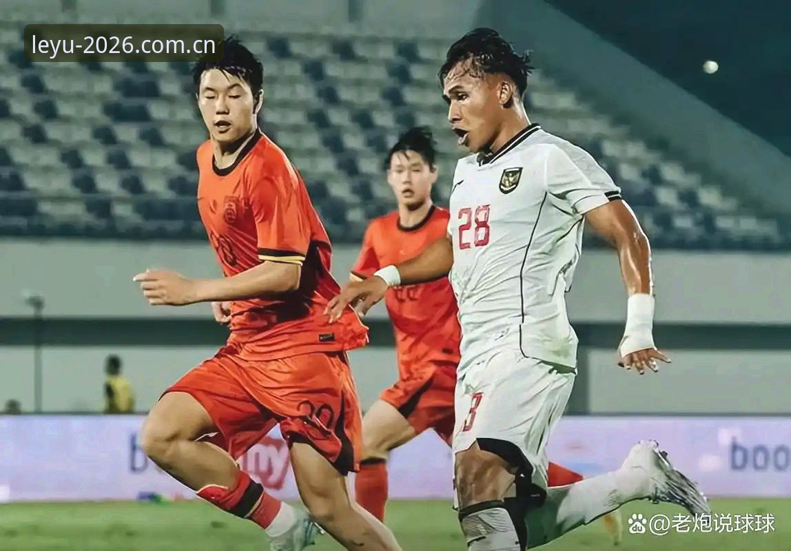 U17世界杯抽签深度评测：从乐鱼体育平台看国足未来之星突围之路